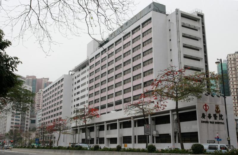 Kwong Wah Hospital