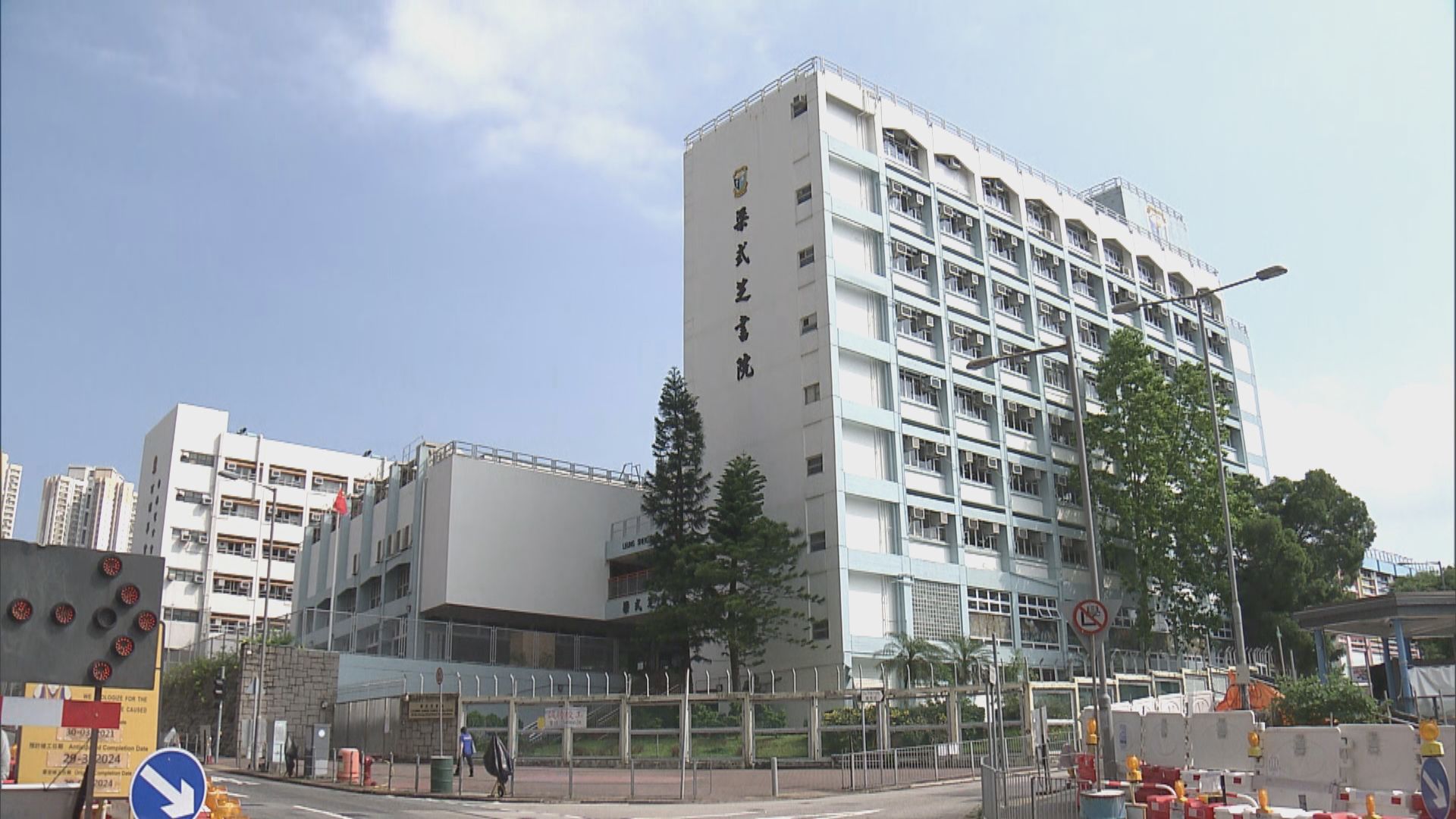 Leung Shek Chee College