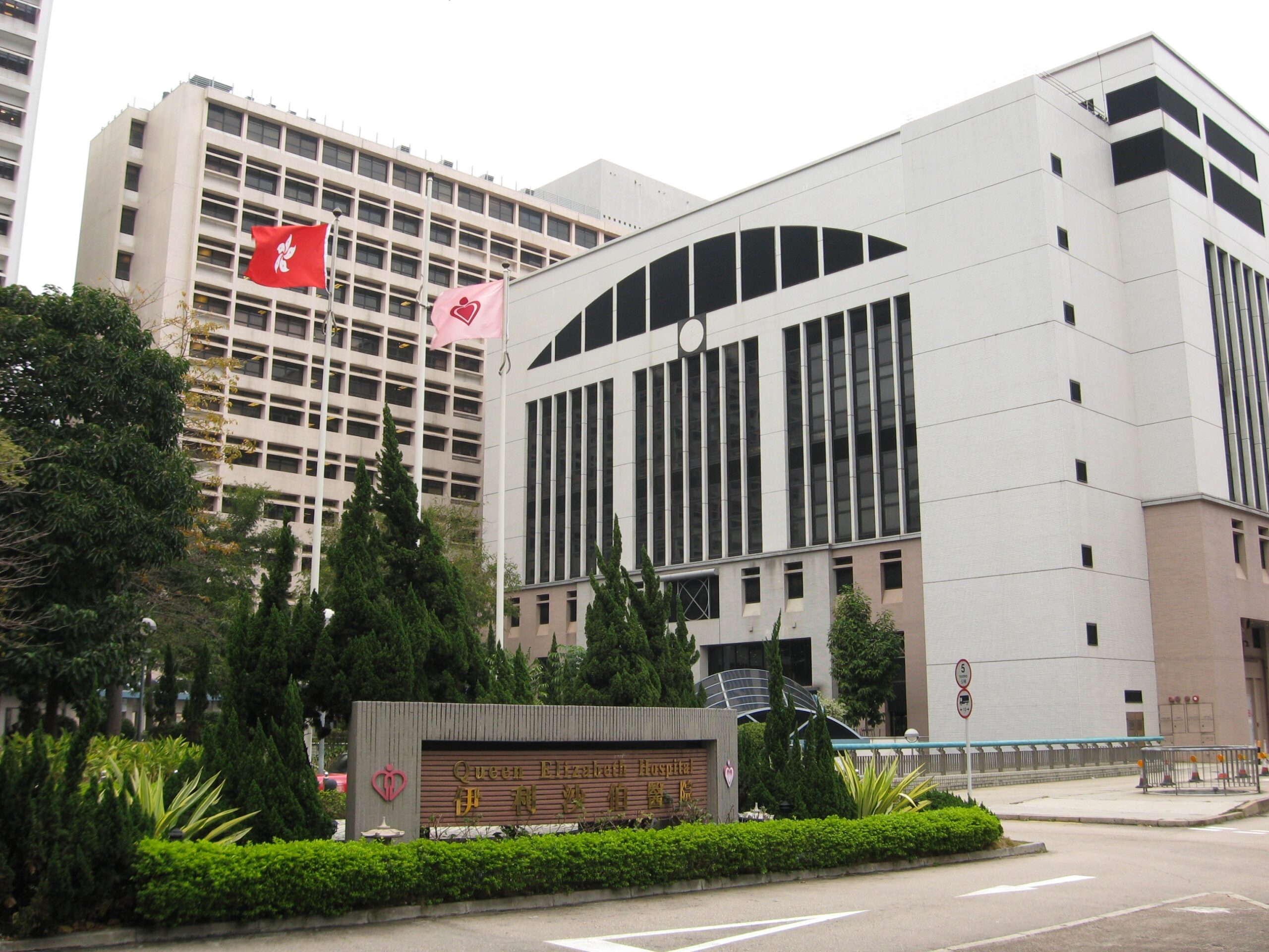 Queen Elizabeth Hospital